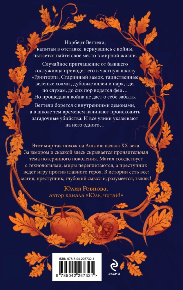 Тайны дубовой аллеи