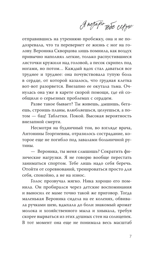 Es tev dāvināšu sirdi