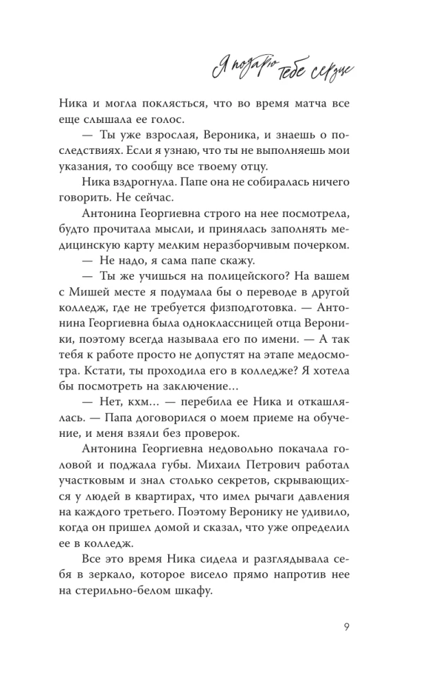 Es tev dāvināšu sirdi