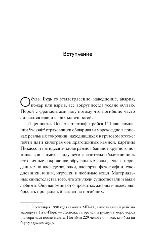Когда осядет пыль. Чему меня научила работа на месте катастроф