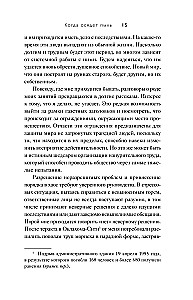 Когда осядет пыль. Чему меня научила работа на месте катастроф