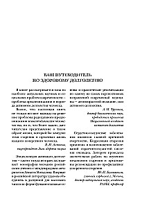 120 лет жизни – только начало. Как победить старение? 3-е издание
