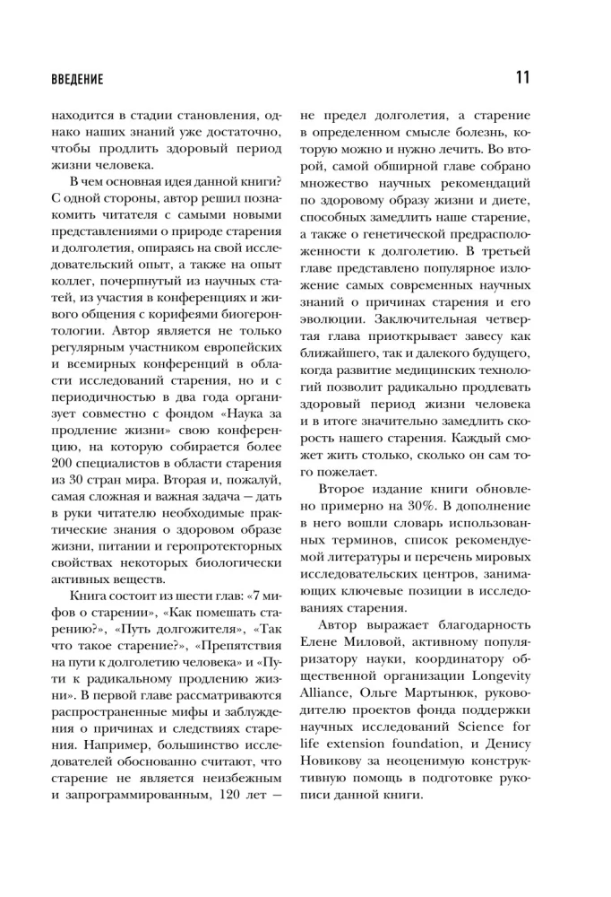120 лет жизни – только начало. Как победить старение? 3-е издание