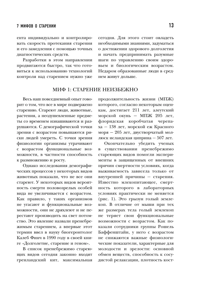 120 лет жизни – только начало. Как победить старение? 3-е издание