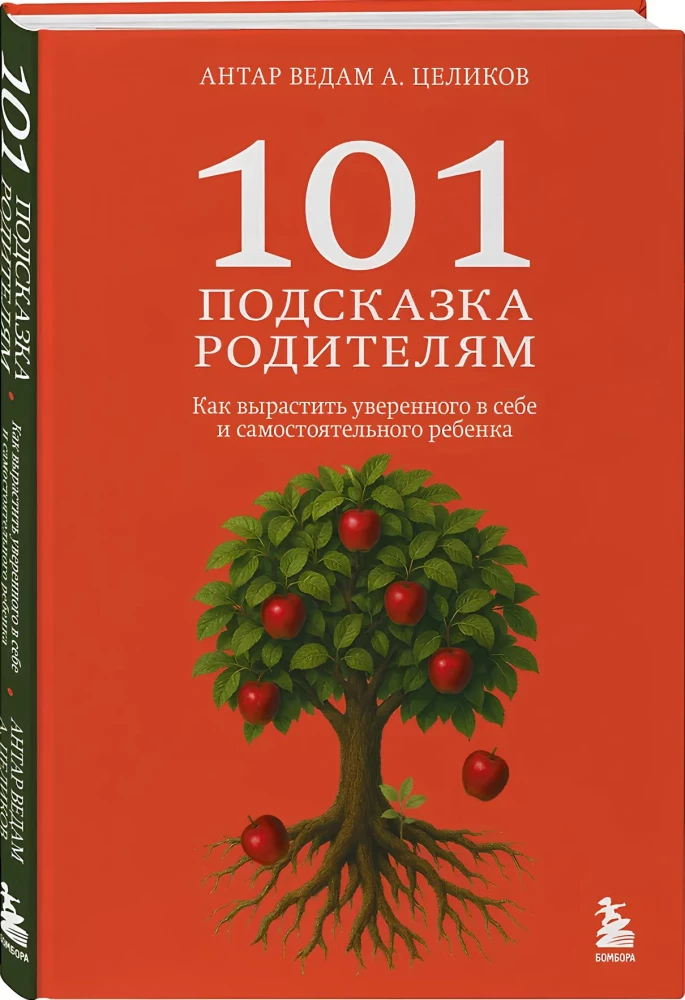 101 padoms vecākiem. Kā izaudzināt pārliecinātu un patstāvīgu bērnu