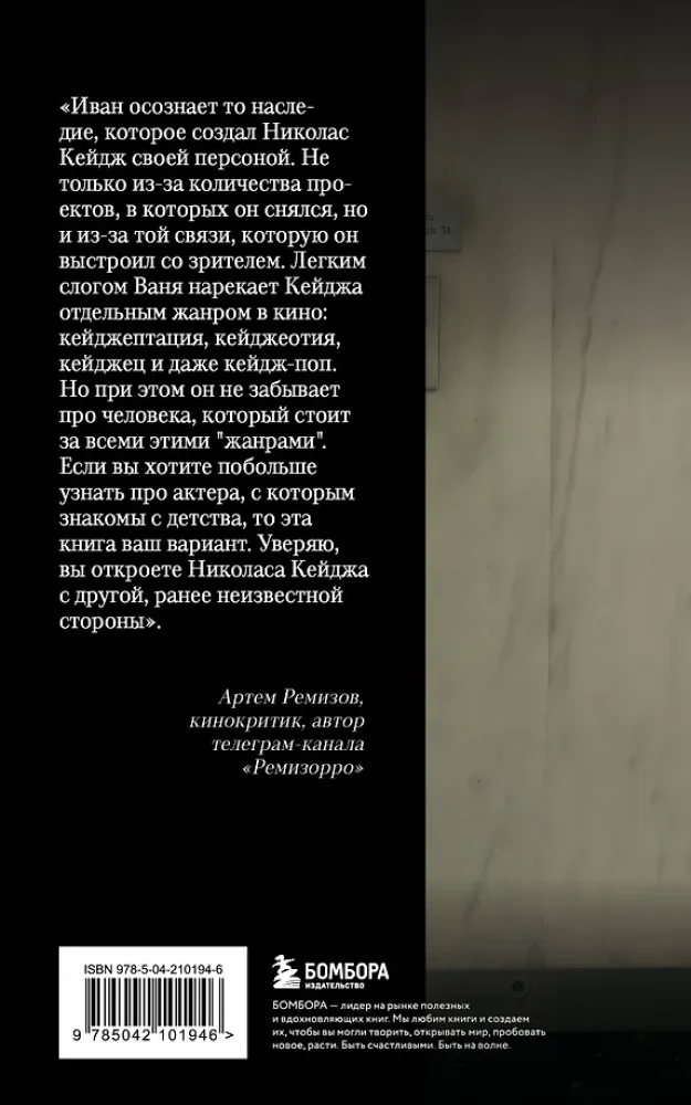 Nikolas Keidžs. Biogrāfija. Kulta neveiksminieks vai ģeniāls aktieris?
