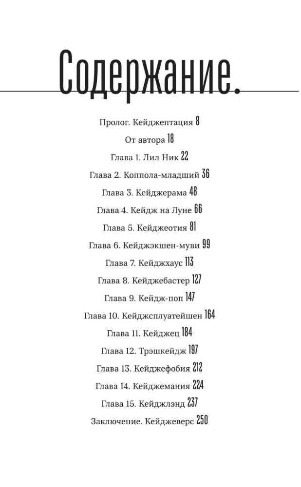 Nikolas Keidžs. Biogrāfija. Kulta neveiksminieks vai ģeniāls aktieris?