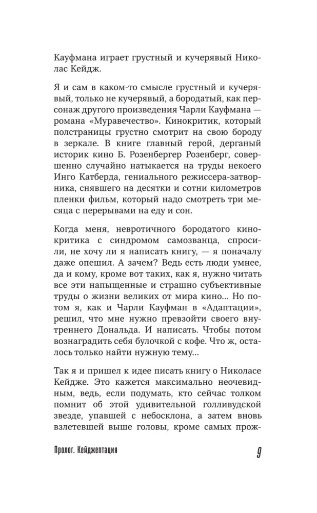 Nikolas Keidžs. Biogrāfija. Kulta neveiksminieks vai ģeniāls aktieris?