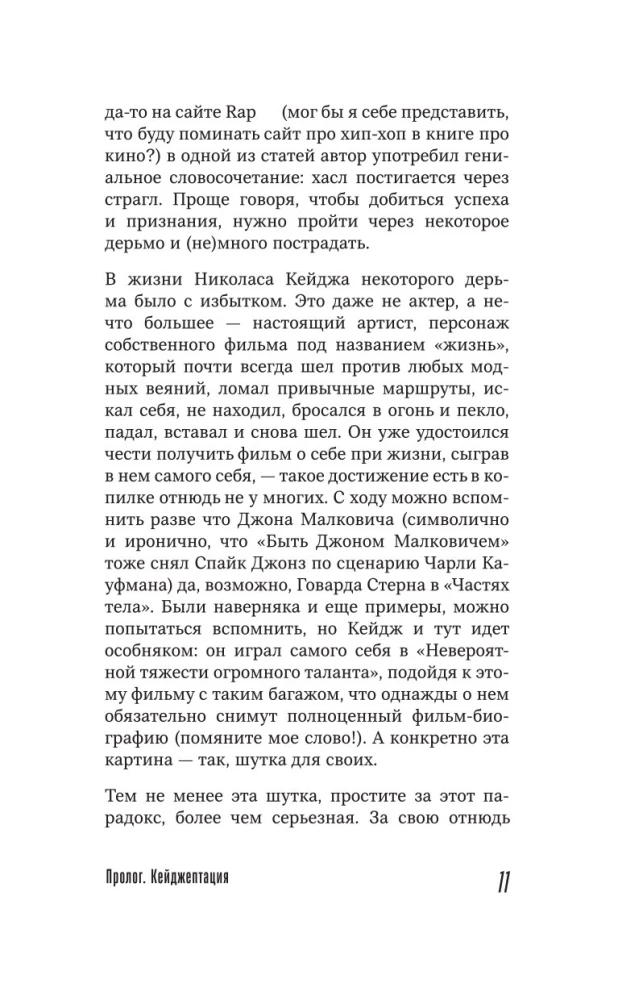 Nikolas Keidžs. Biogrāfija. Kulta neveiksminieks vai ģeniāls aktieris?
