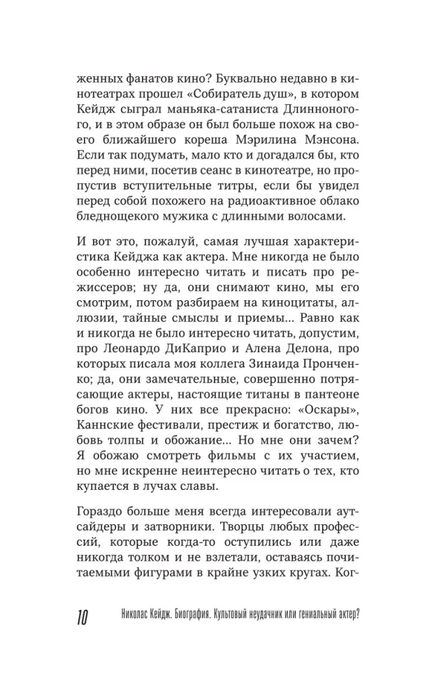 Nikolas Keidžs. Biogrāfija. Kulta neveiksminieks vai ģeniāls aktieris?