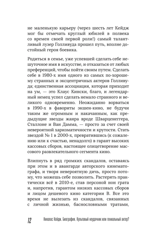 Nikolas Keidžs. Biogrāfija. Kulta neveiksminieks vai ģeniāls aktieris?