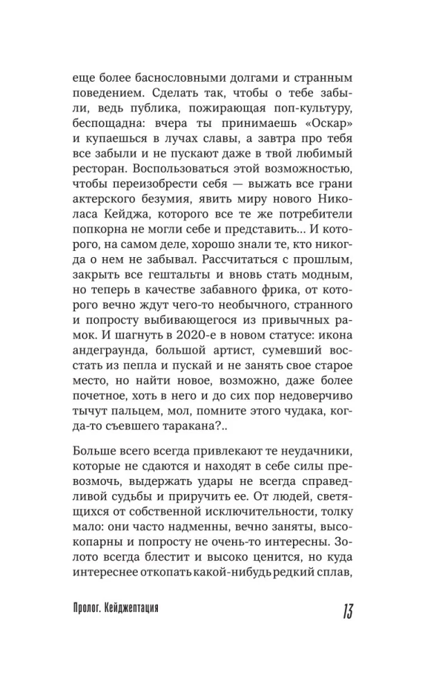Nikolas Keidžs. Biogrāfija. Kulta neveiksminieks vai ģeniāls aktieris?