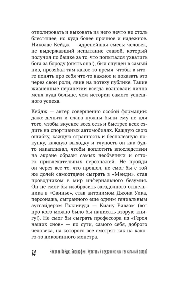 Nikolas Keidžs. Biogrāfija. Kulta neveiksminieks vai ģeniāls aktieris?