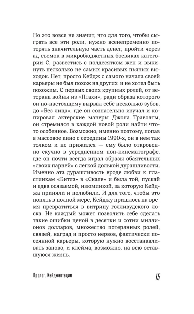 Nikolas Keidžs. Biogrāfija. Kulta neveiksminieks vai ģeniāls aktieris?