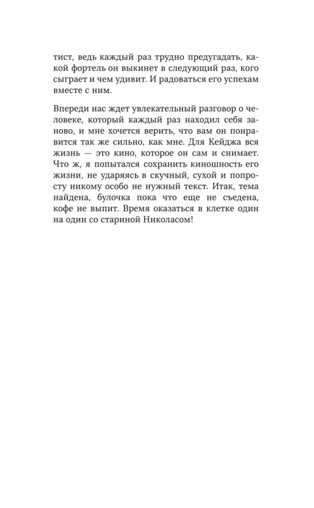 Nikolas Keidžs. Biogrāfija. Kulta neveiksminieks vai ģeniāls aktieris?