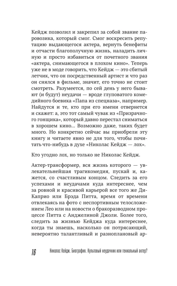 Nikolas Keidžs. Biogrāfija. Kulta neveiksminieks vai ģeniāls aktieris?