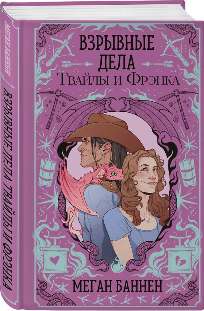 The Explosive Adventures of Twyla and Frank