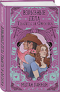 The Explosive Adventures of Twyla and Frank