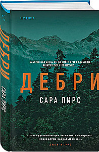 Дебри