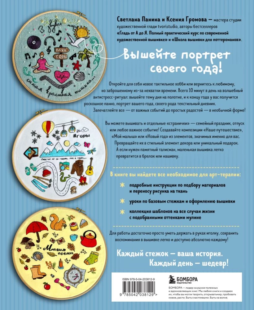 365 dienas izšūšanas. Dienasgrāmata-kalendārs