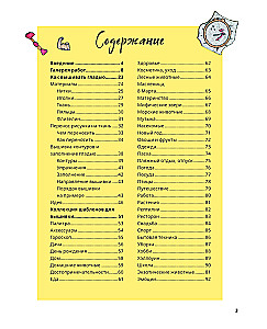365 dienas izšūšanas. Dienasgrāmata-kalendārs