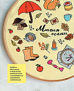 365 dienas izšūšanas. Dienasgrāmata-kalendārs