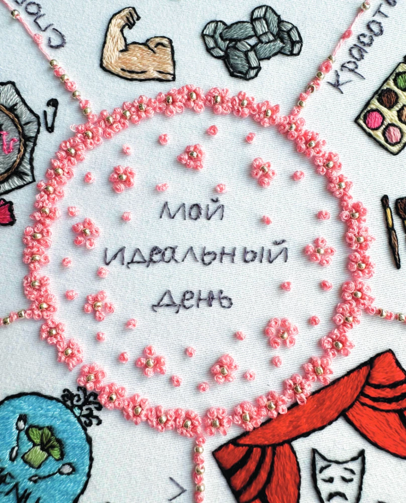 365 dienas izšūšanas. Dienasgrāmata-kalendārs