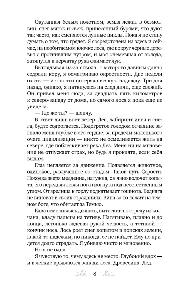 Šiaurės Vėjas
