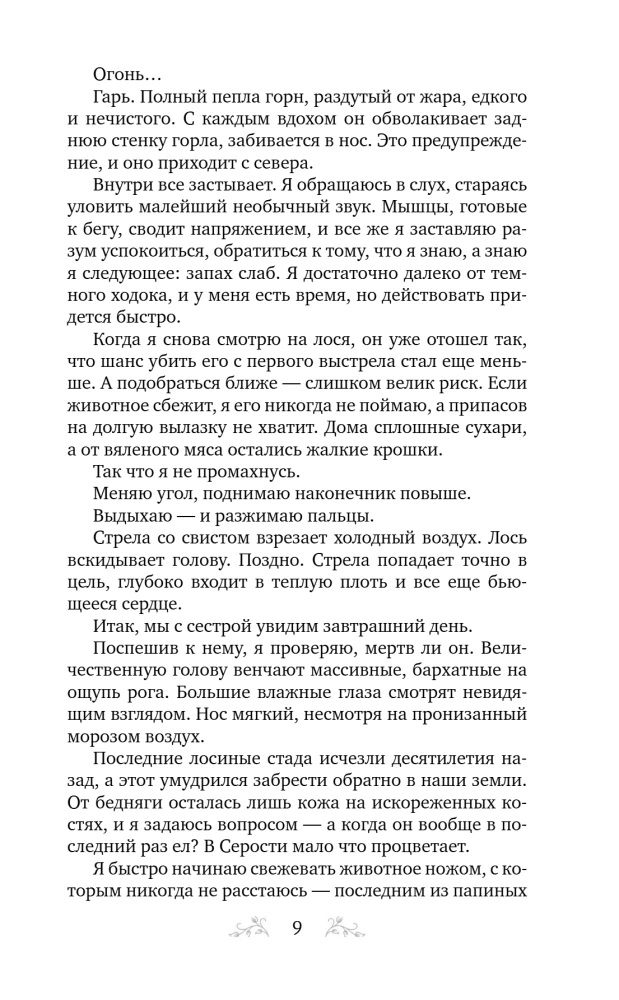 Šiaurės Vėjas