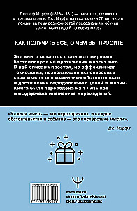 Сила подсознания. Как получить все, о чем вы просите
