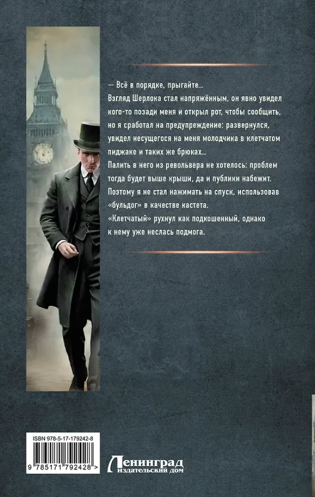 Inspektorius Lestrade. Raudonas... Sąžiningas... Inspektorius