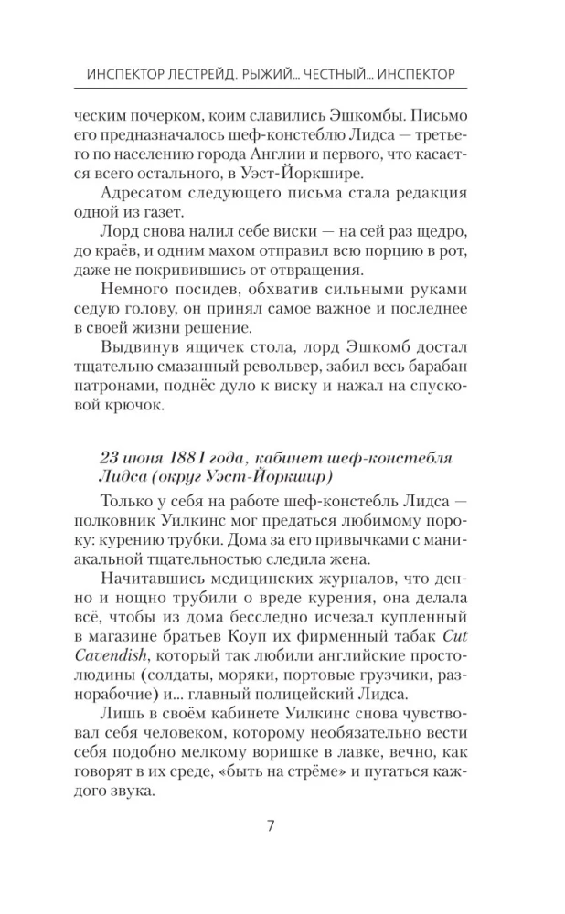 Inspektorius Lestrade. Raudonas... Sąžiningas... Inspektorius