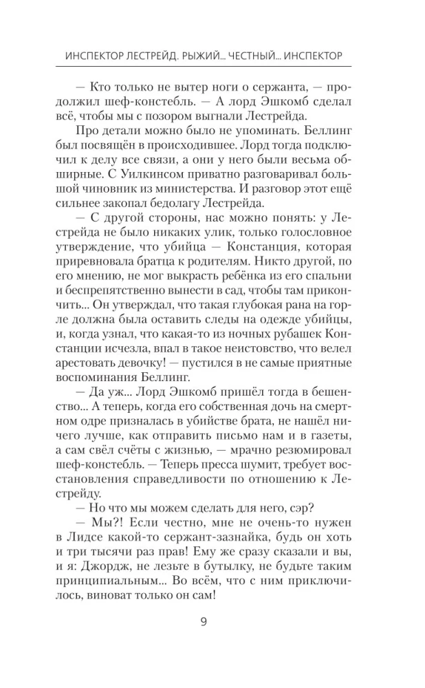 Inspektorius Lestrade. Raudonas... Sąžiningas... Inspektorius