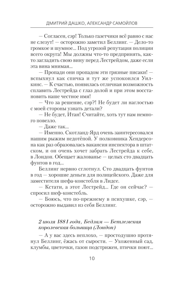 Inspektorius Lestrade. Raudonas... Sąžiningas... Inspektorius