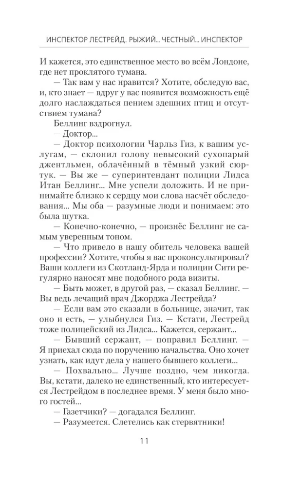 Inspektorius Lestrade. Raudonas... Sąžiningas... Inspektorius