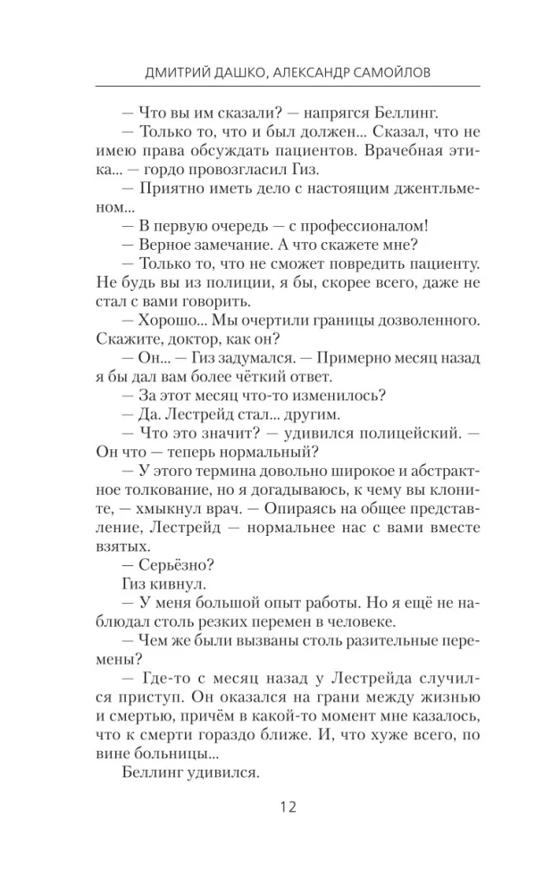 Inspektorius Lestrade. Raudonas... Sąžiningas... Inspektorius