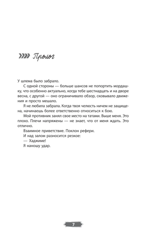Холод татами