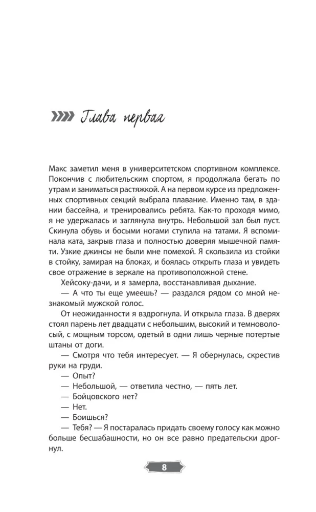 Холод татами