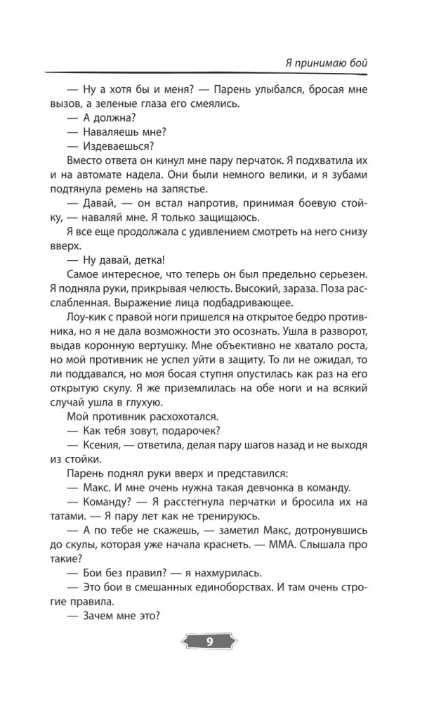 Холод татами