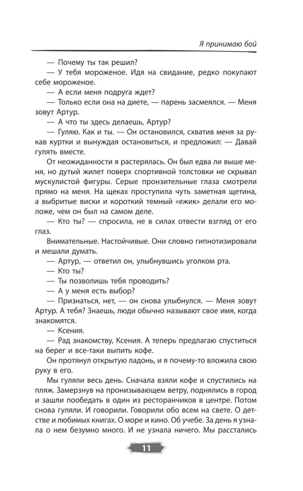 Холод татами