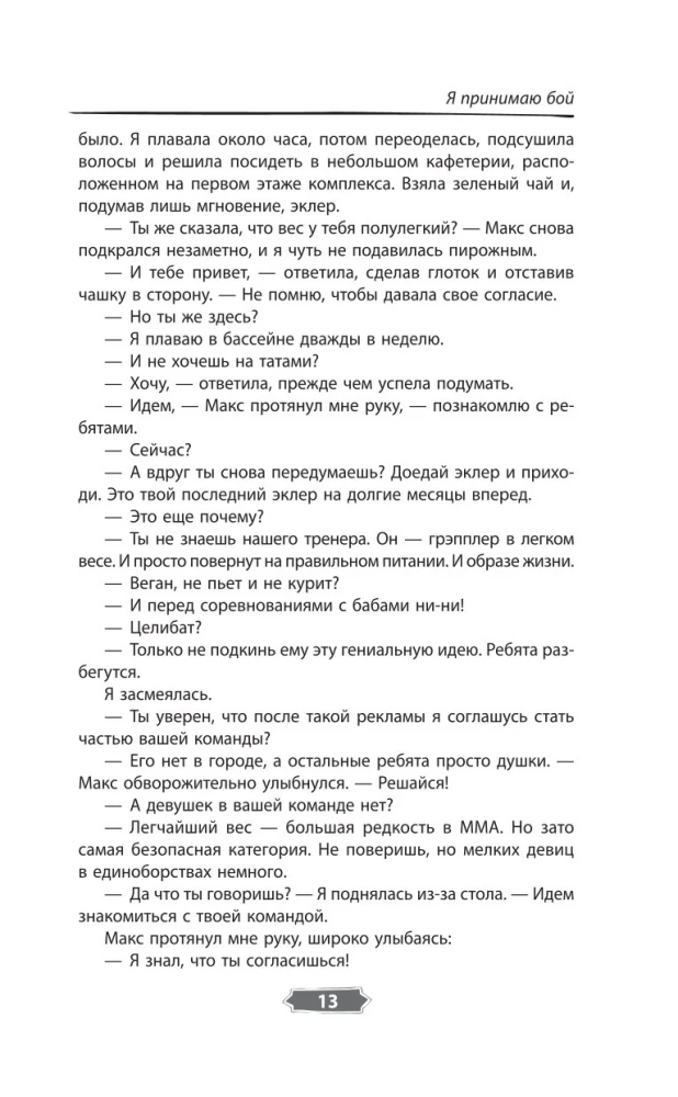 Холод татами