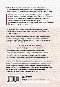 Привычки медленного старения. Корейская методика анти-эйдж