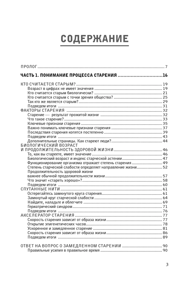 Привычки медленного старения. Корейская методика анти-эйдж