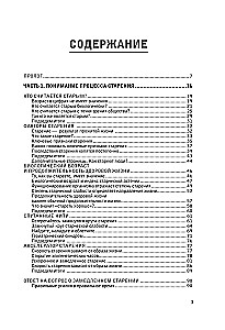 Привычки медленного старения. Корейская методика анти-эйдж