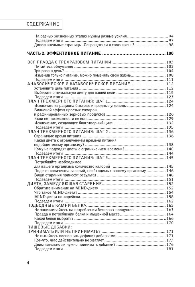Привычки медленного старения. Корейская методика анти-эйдж