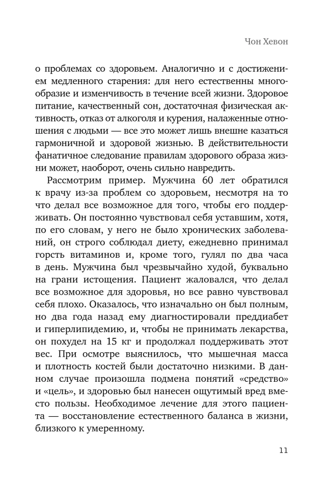 Привычки медленного старения. Корейская методика анти-эйдж