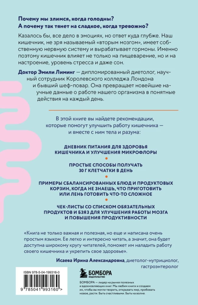 Гениальный кишечник. Как научить кишечник делиться с вами гормоном счастья