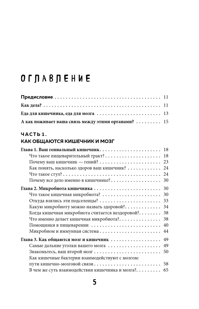 Гениальный кишечник. Как научить кишечник делиться с вами гормоном счастья
