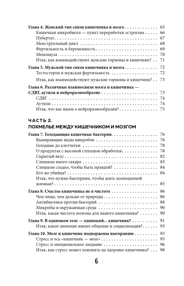 Гениальный кишечник. Как научить кишечник делиться с вами гормоном счастья