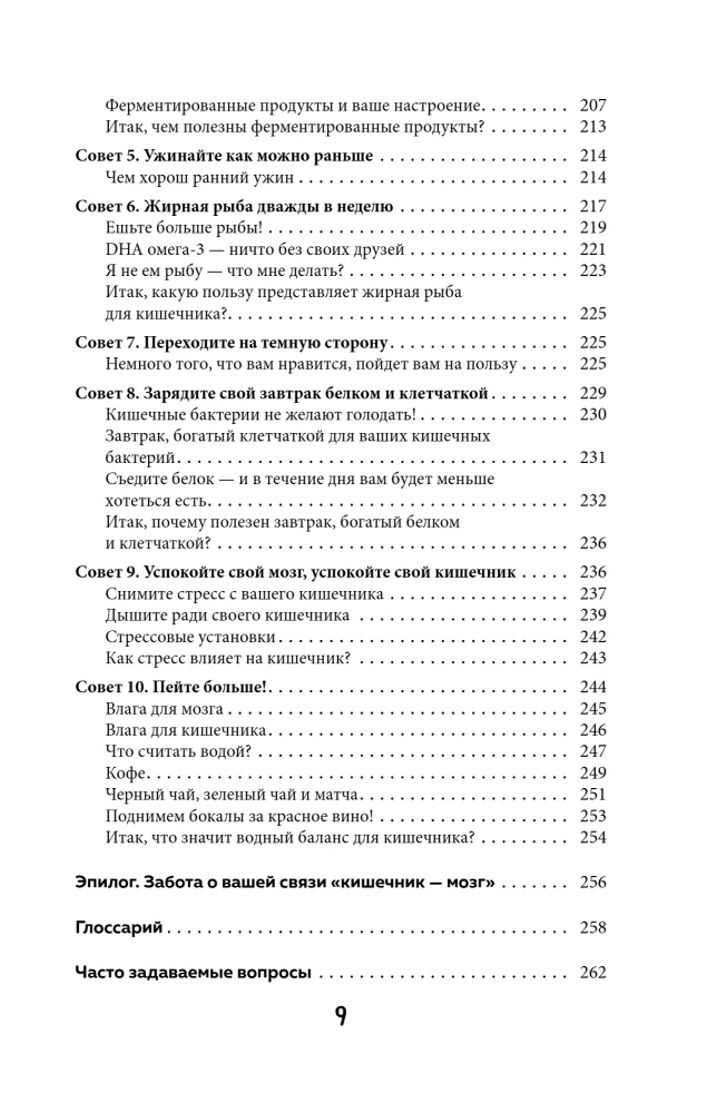 Гениальный кишечник. Как научить кишечник делиться с вами гормоном счастья